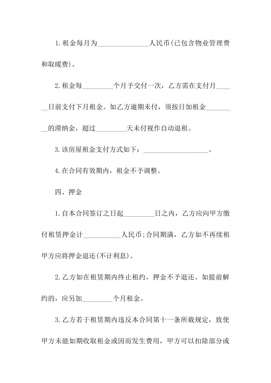 物业租赁合同范本_第3页