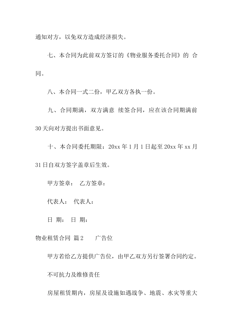 物业租赁合同集合7篇_第3页