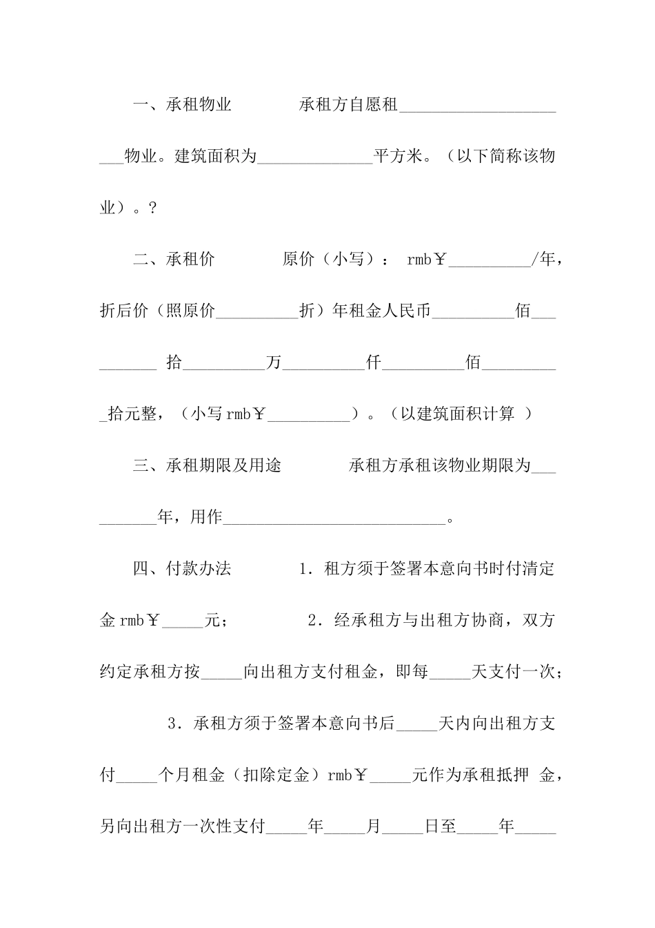 物业租赁意向书(二)_第2页