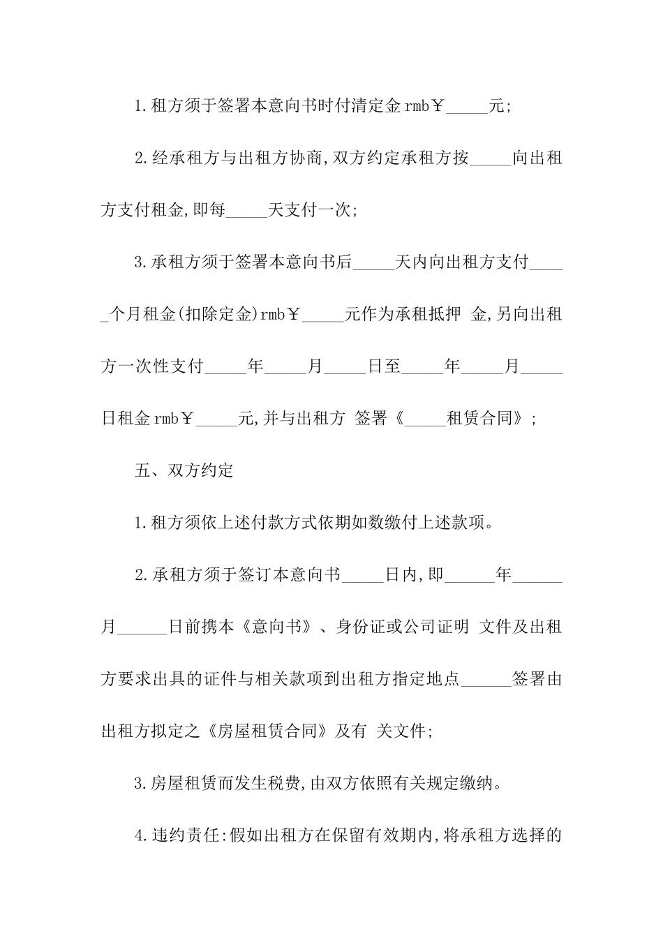 物业租赁意向书_第3页