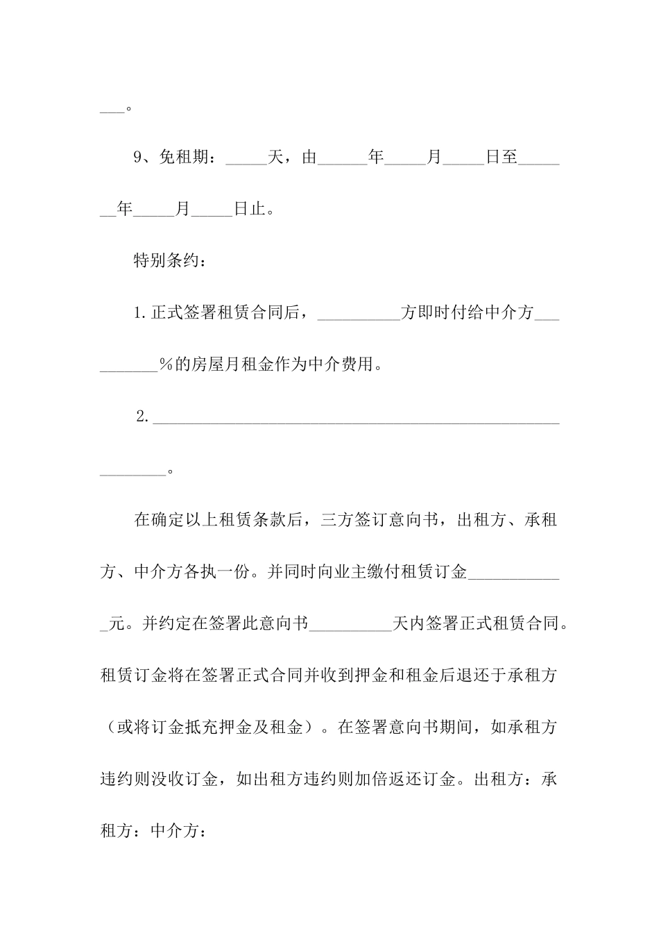 物业租赁意向书3篇_第2页