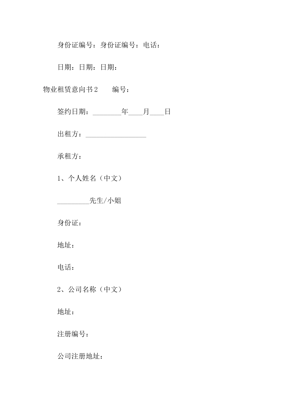 物业租赁意向书3篇_第3页