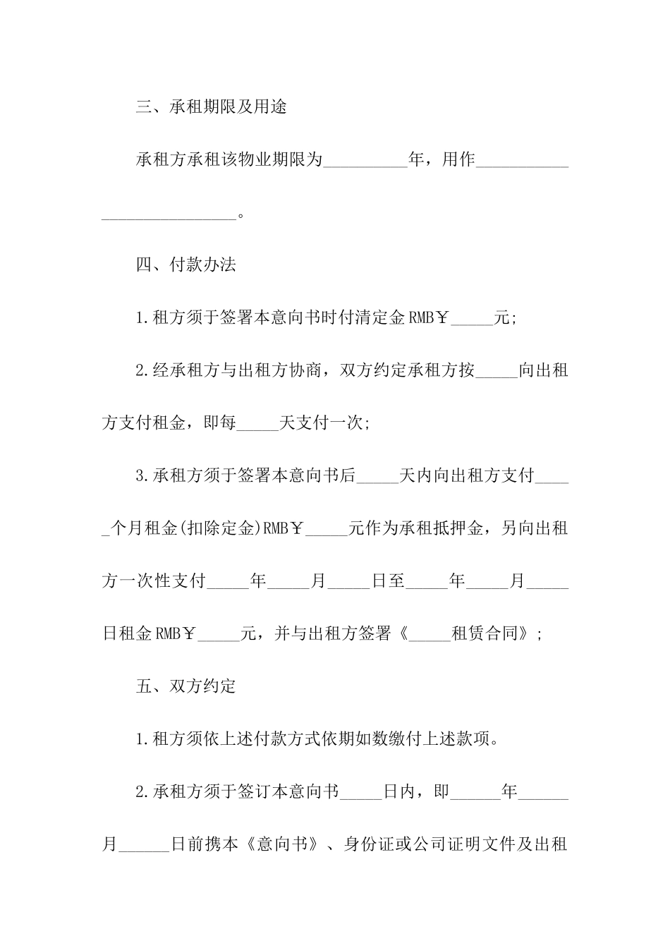 物业租赁意向书范本_第2页