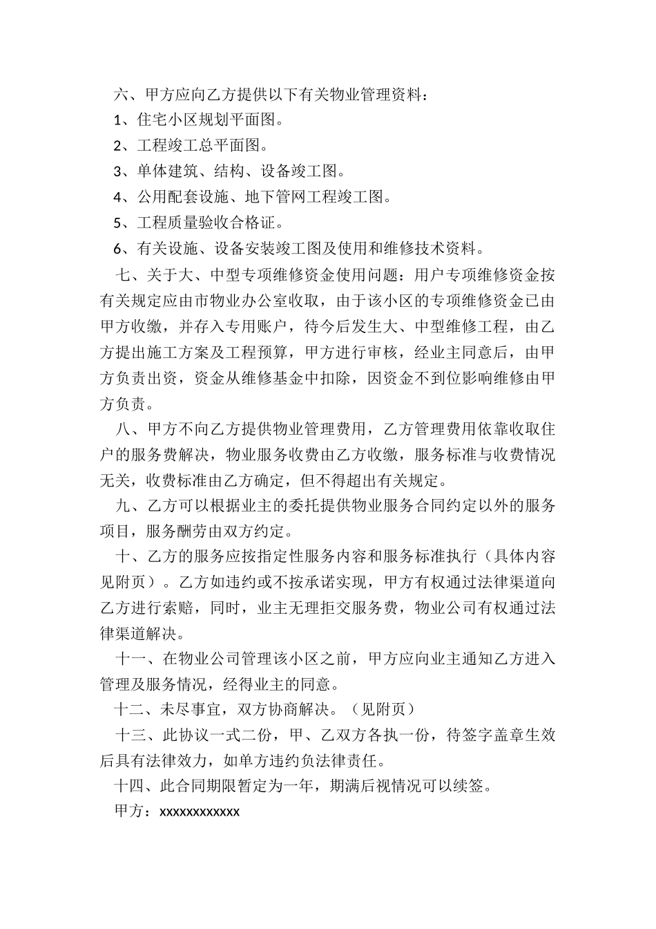 物业移交协议书_第2页