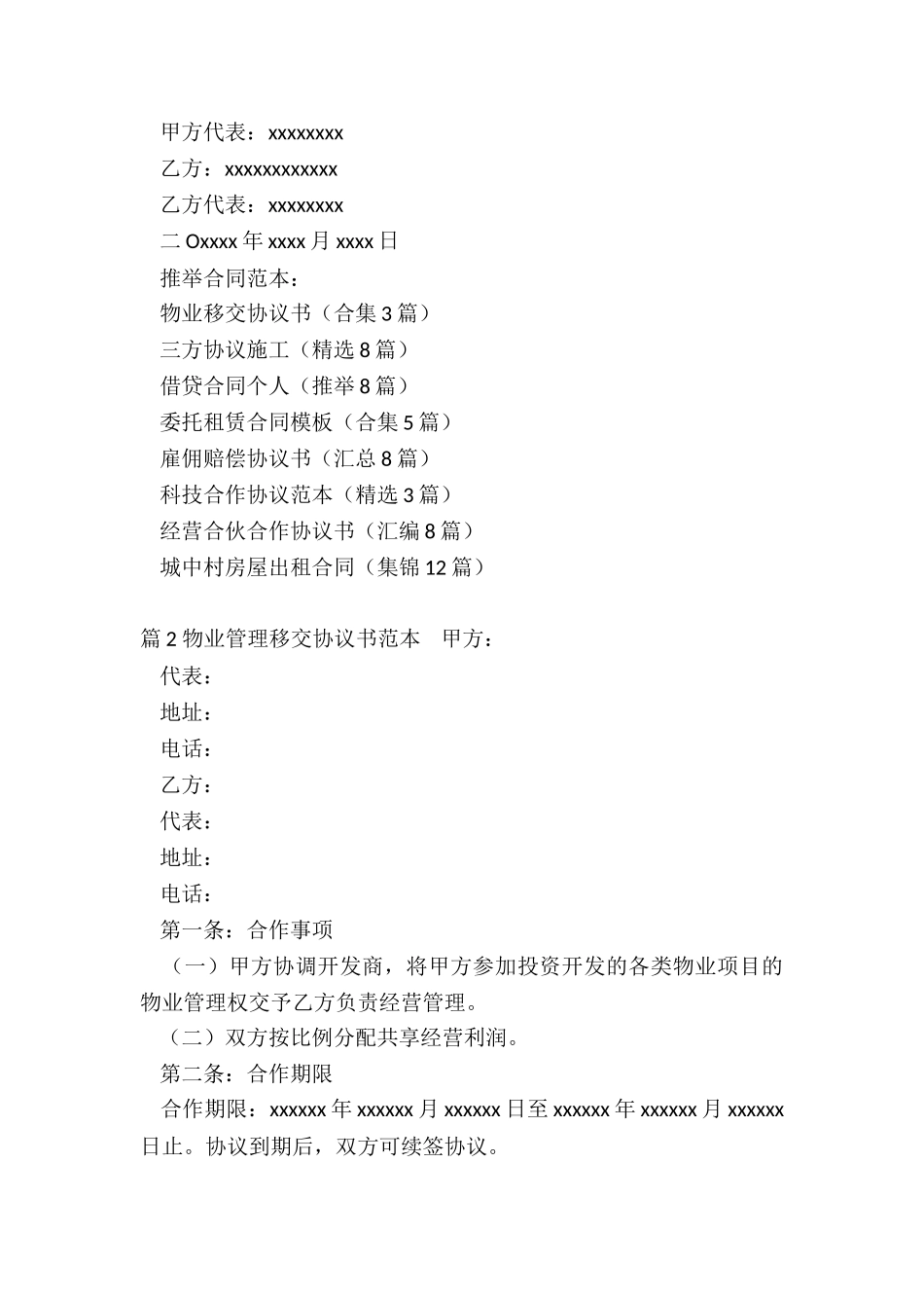 物业移交协议书_第3页