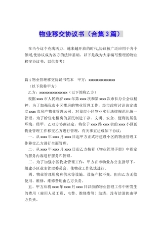 物业移交协议书