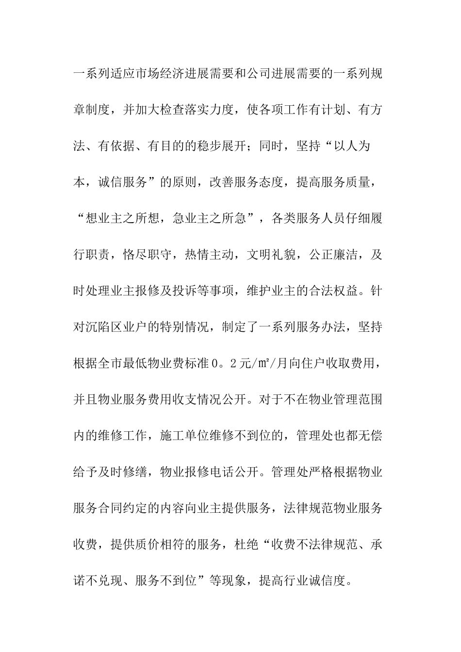 物业秩序班长转正述职报告_第2页