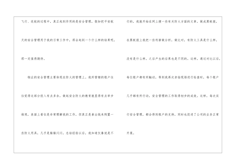 物业租赁经验交流材料_第2页