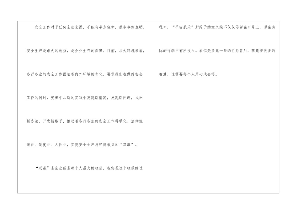 物业租赁经验交流材料_第3页