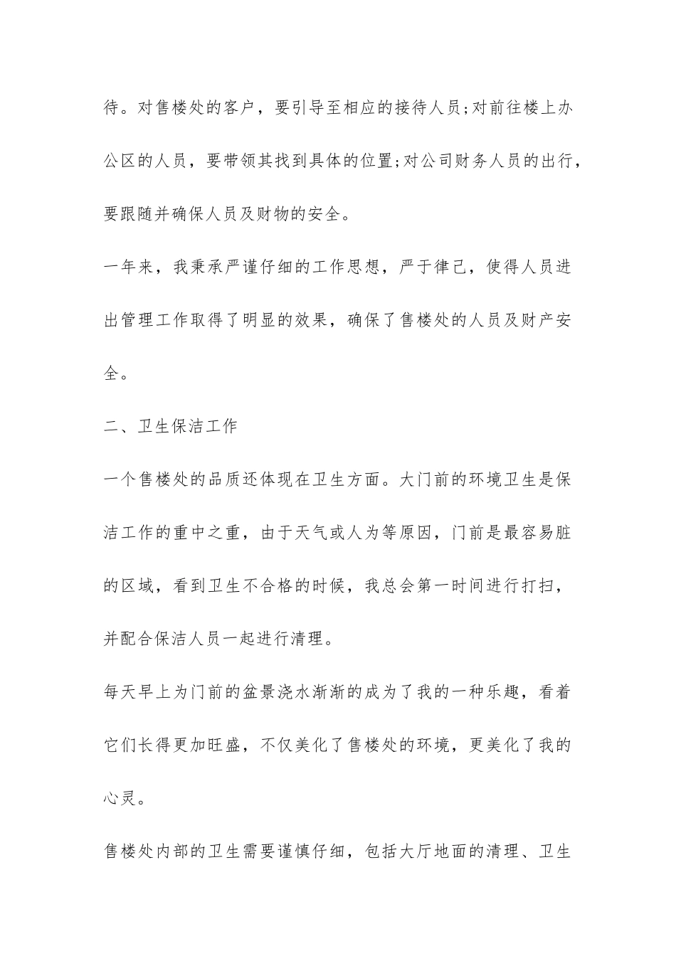 物业秩序维护工作年终总结-_第2页