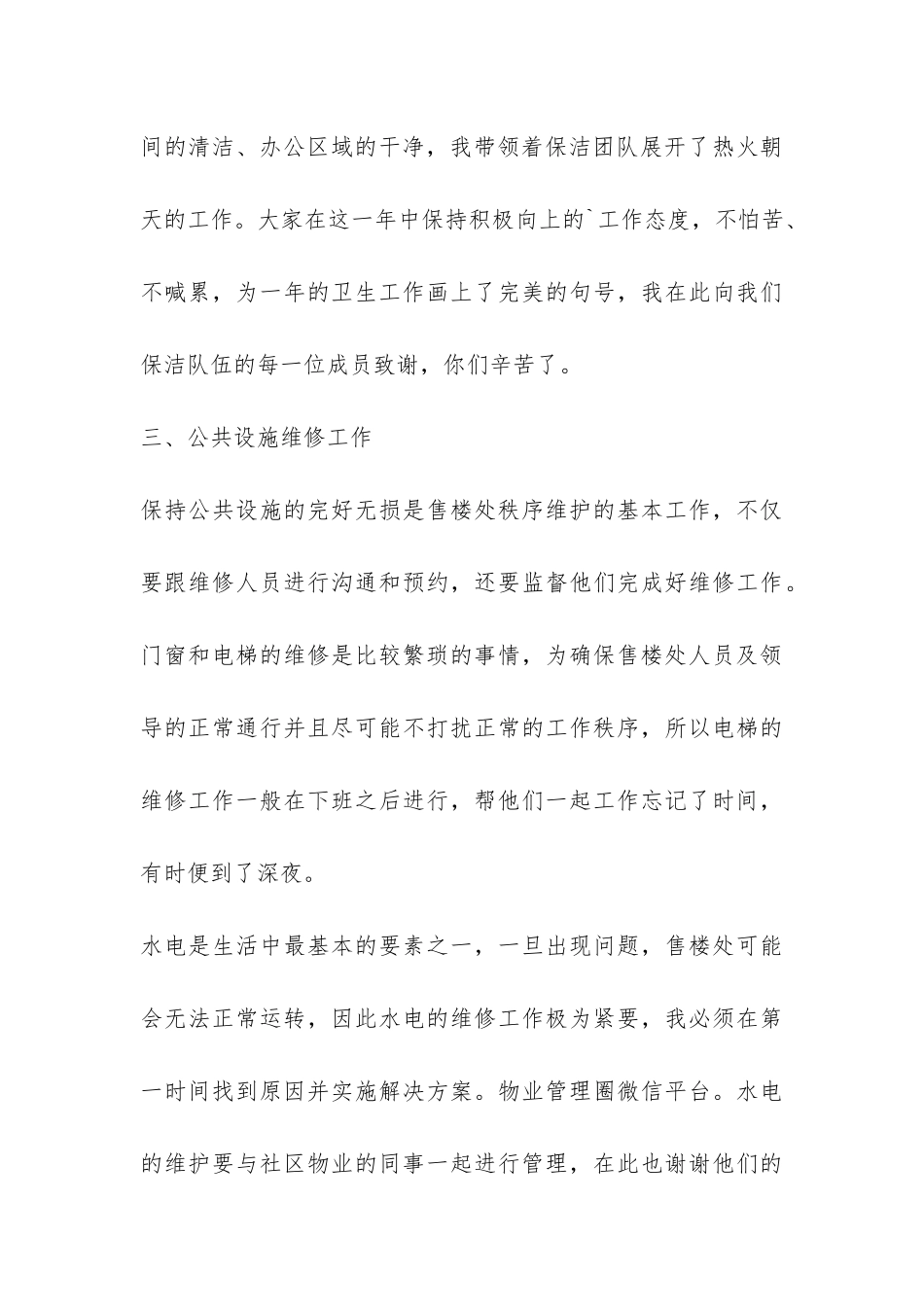 物业秩序维护工作年终总结-_第3页