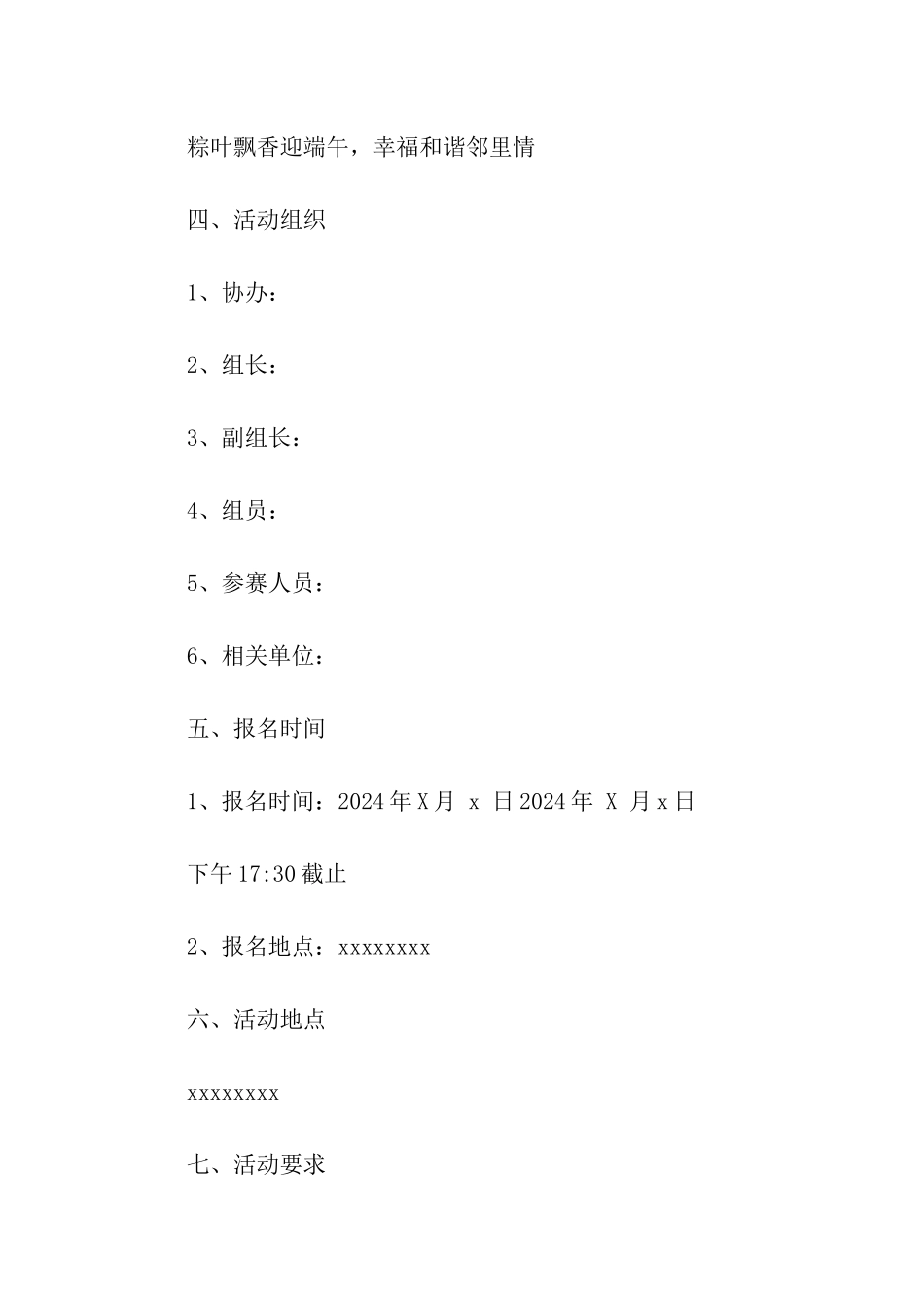 物业端午节活动主题方案_第2页