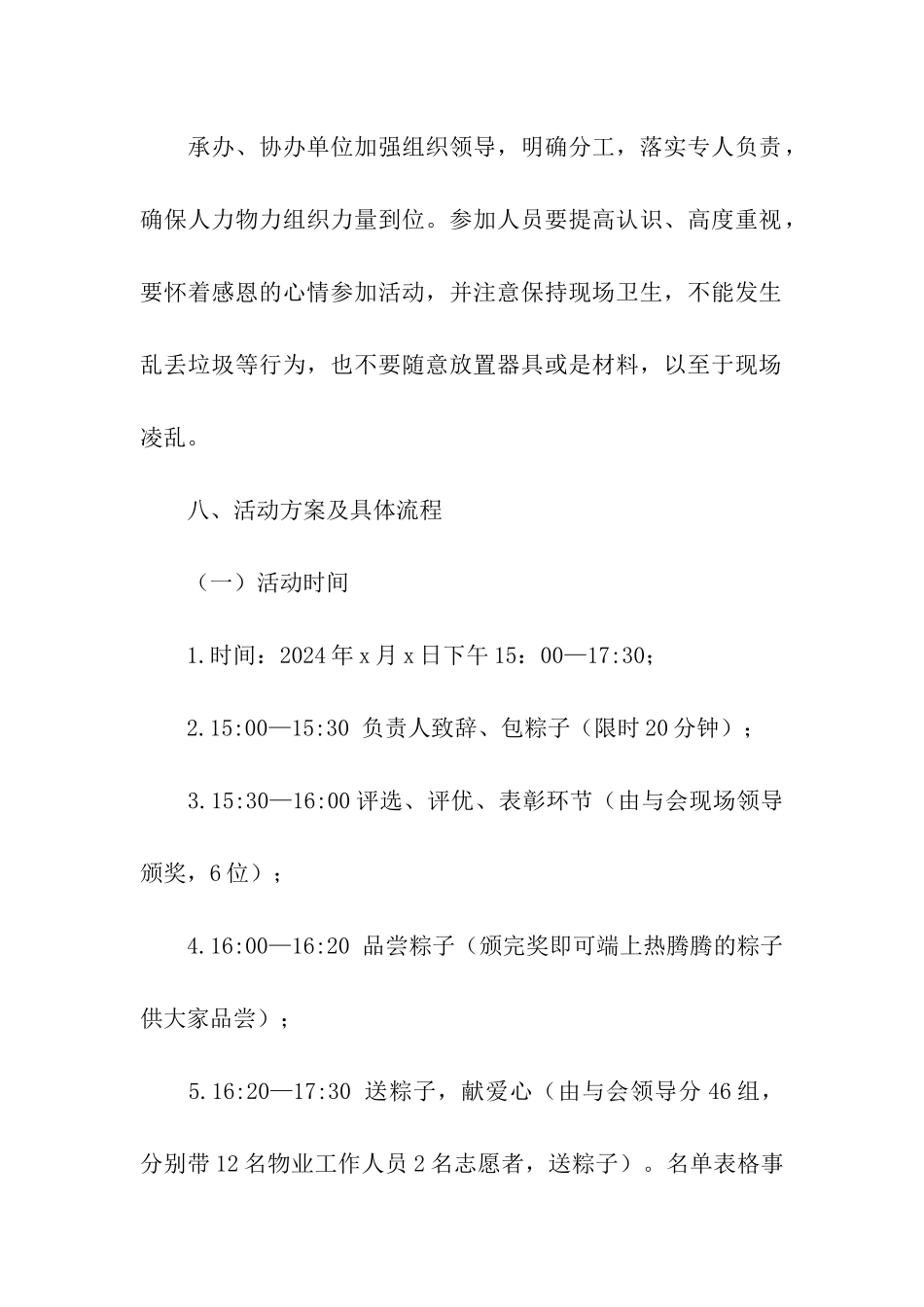 物业端午节活动主题方案_第3页