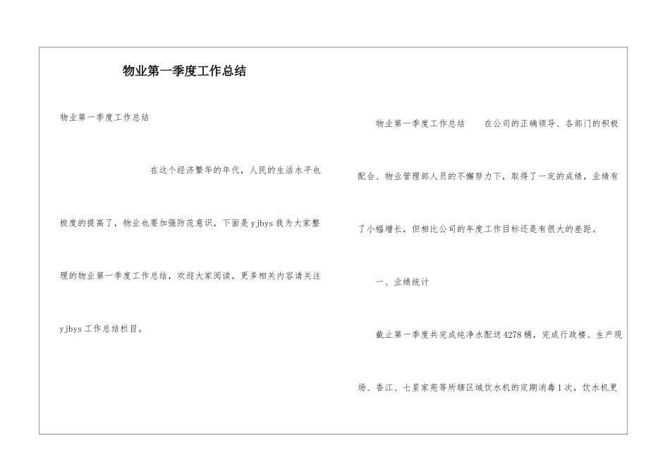 物业第一季度工作总结_第1页