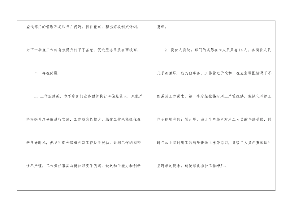 物业第一季度工作总结_第3页