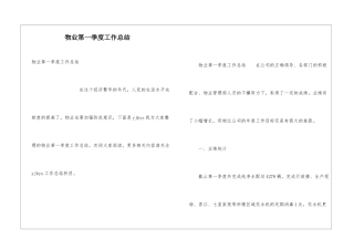 物业第一季度工作总结