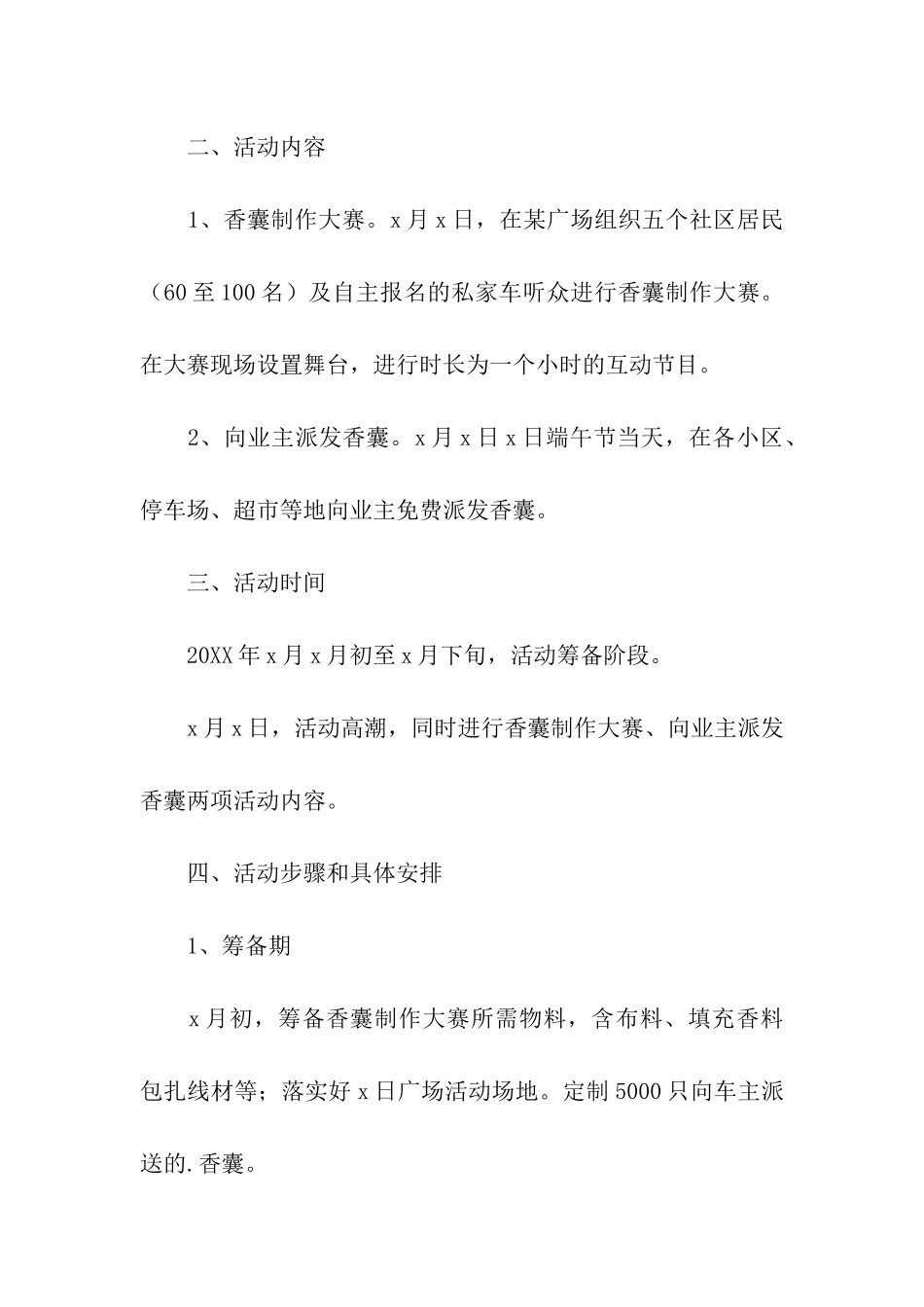 物业端午节活动主题策划方案_第2页