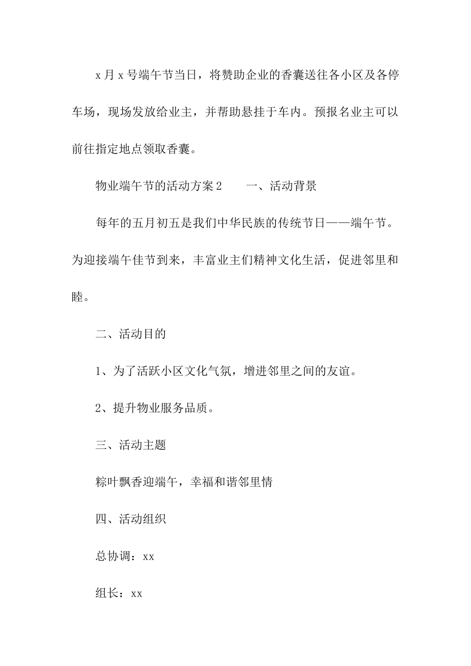 物业端午节的活动方案_第3页