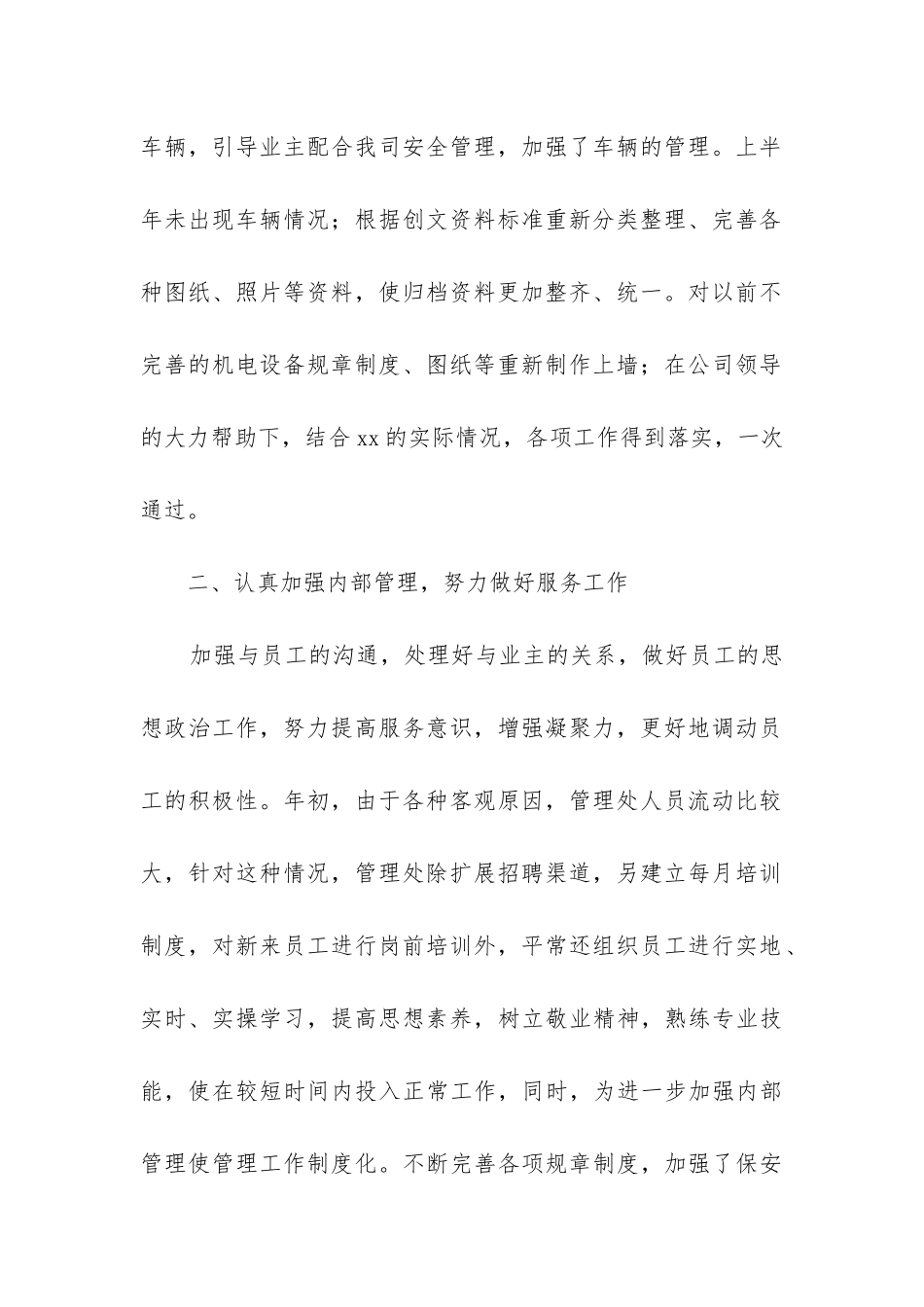 物业管理上半年工作总结_第2页