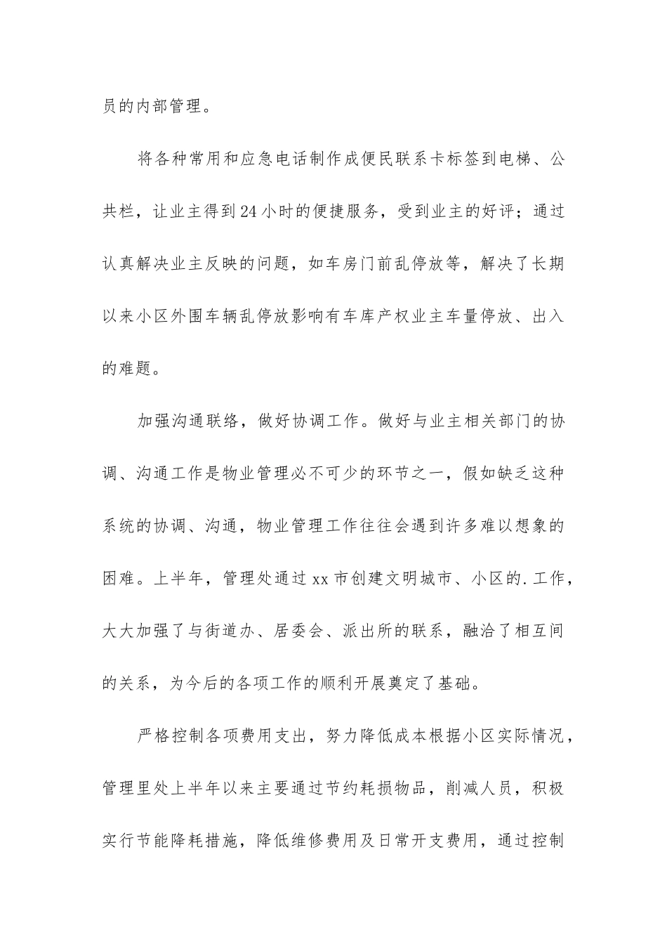 物业管理上半年工作总结_第3页