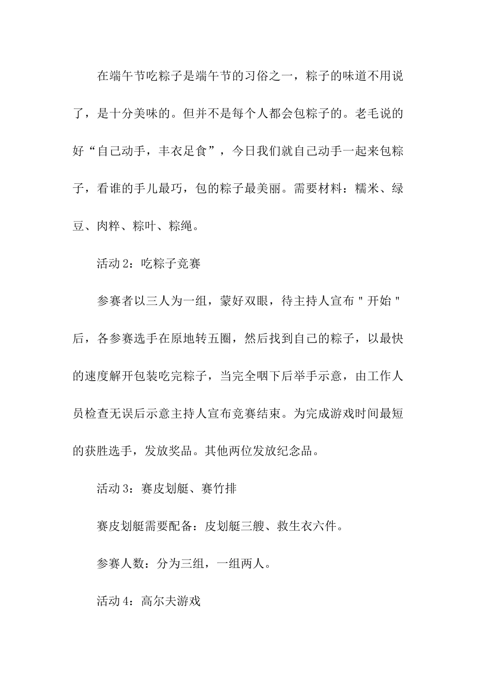 物业端午节活动策划方案_第2页