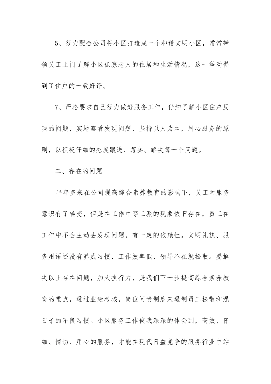 物业管家工作总结_第2页