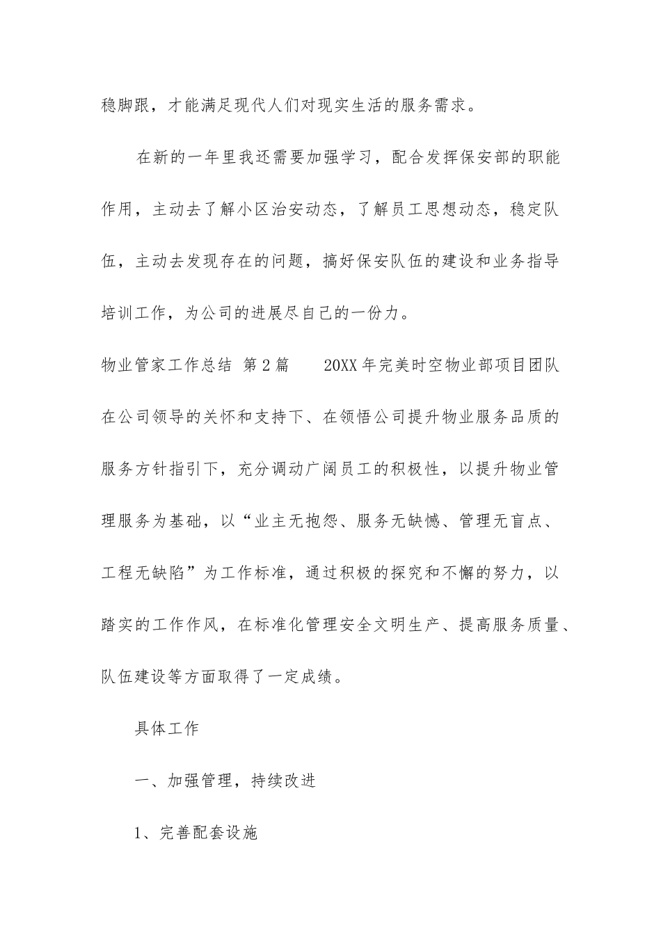 物业管家工作总结_第3页