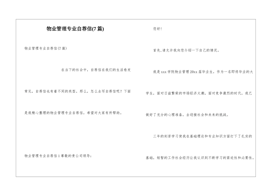 物业管理专业自荐信(7篇)_第1页