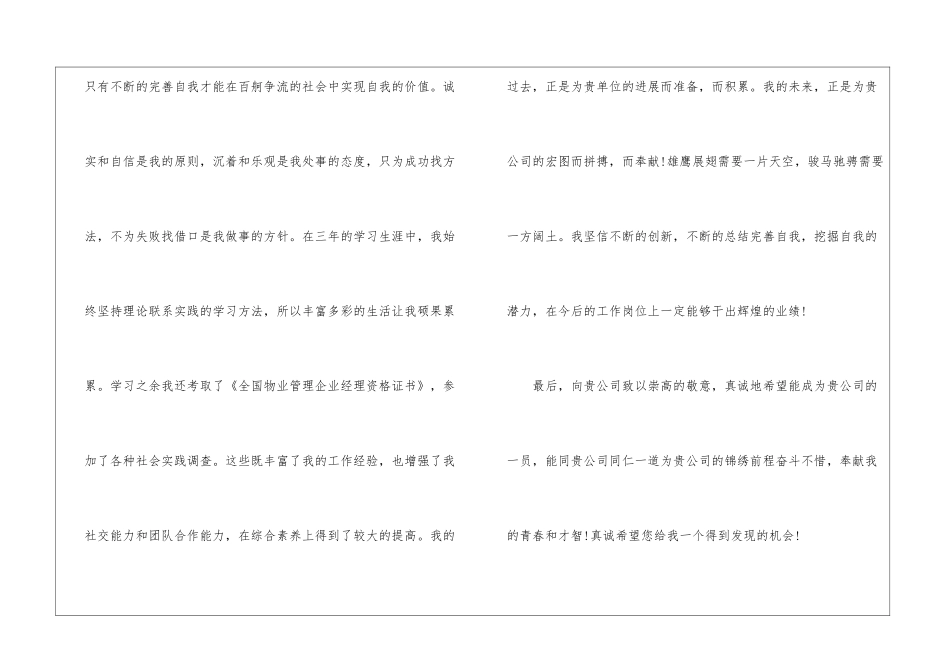 物业管理专业自荐信(7篇)_第2页