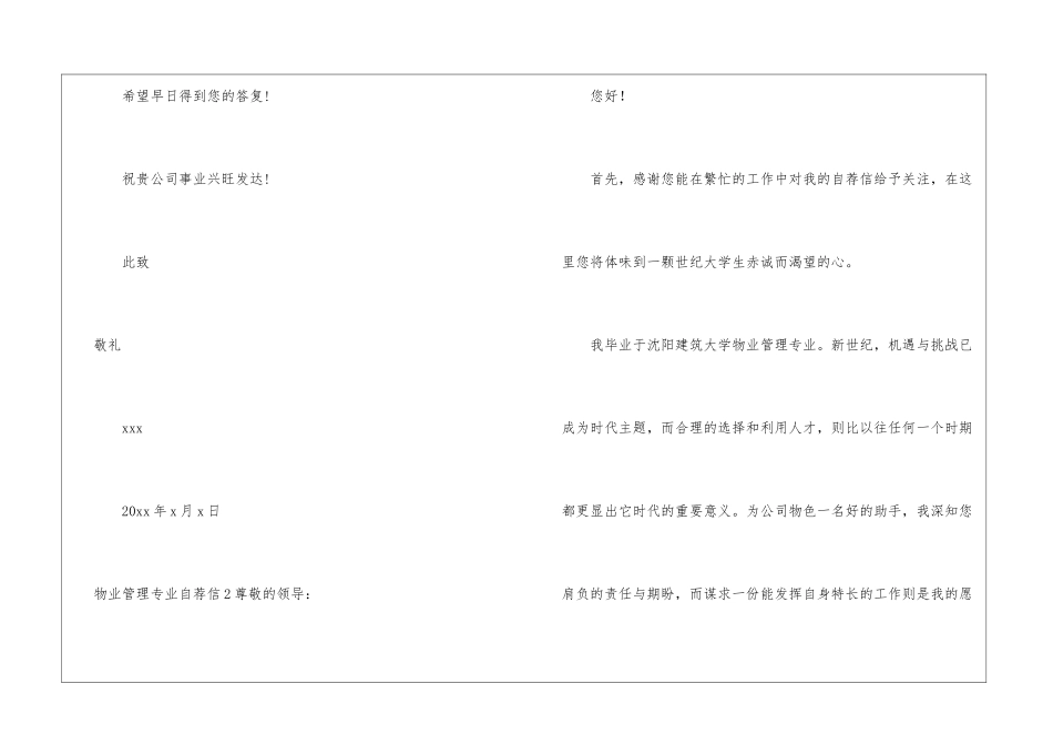 物业管理专业自荐信(7篇)_第3页