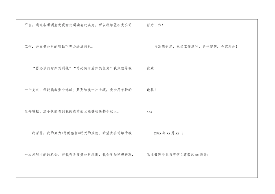 物业管理专业自荐信_第3页