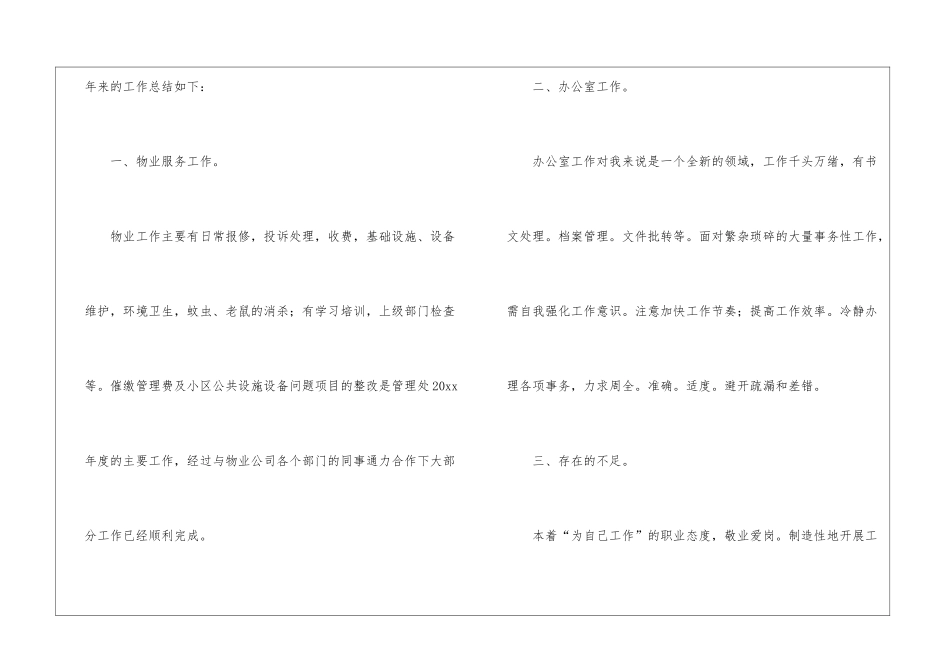 物业管理个人工作总结四篇_第2页