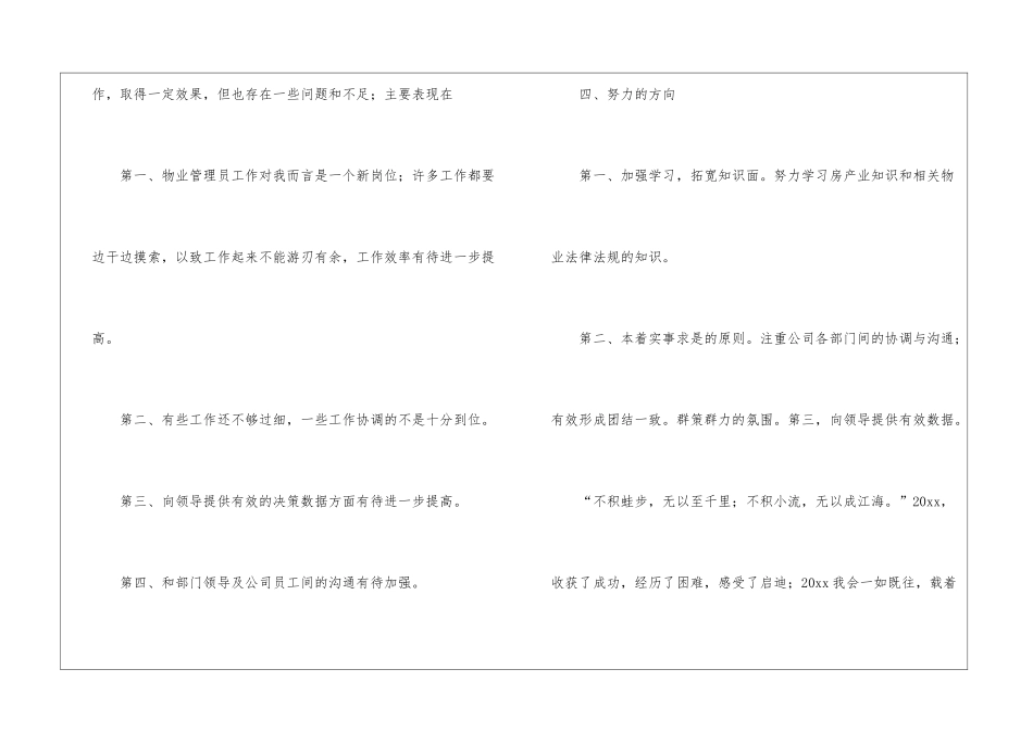 物业管理个人工作总结四篇_第3页