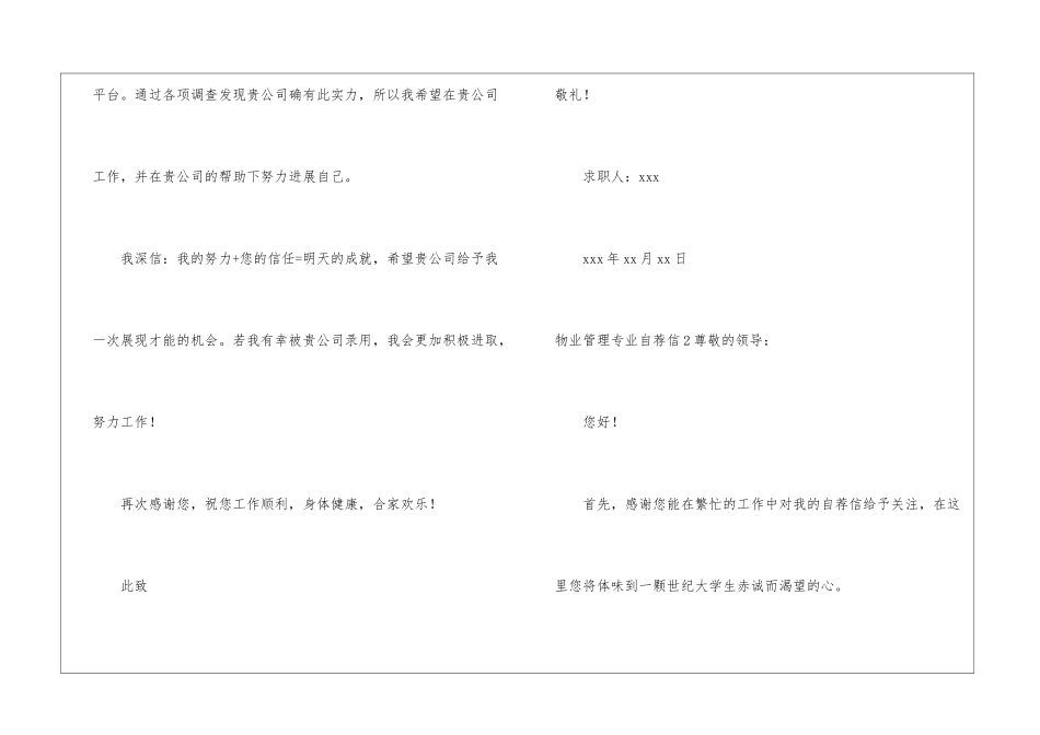 物业管理专业自荐信7篇_第3页
