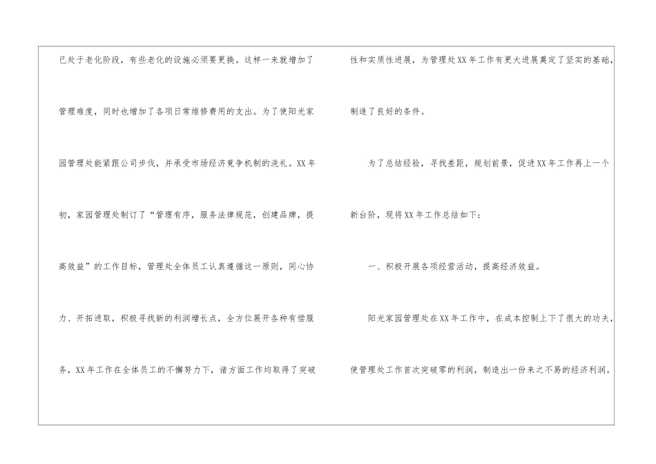 物业管理个人工作总结_第2页