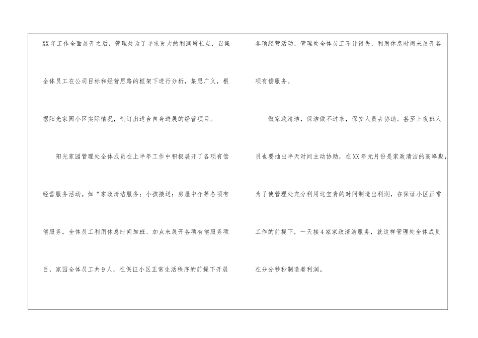 物业管理个人工作总结_第3页