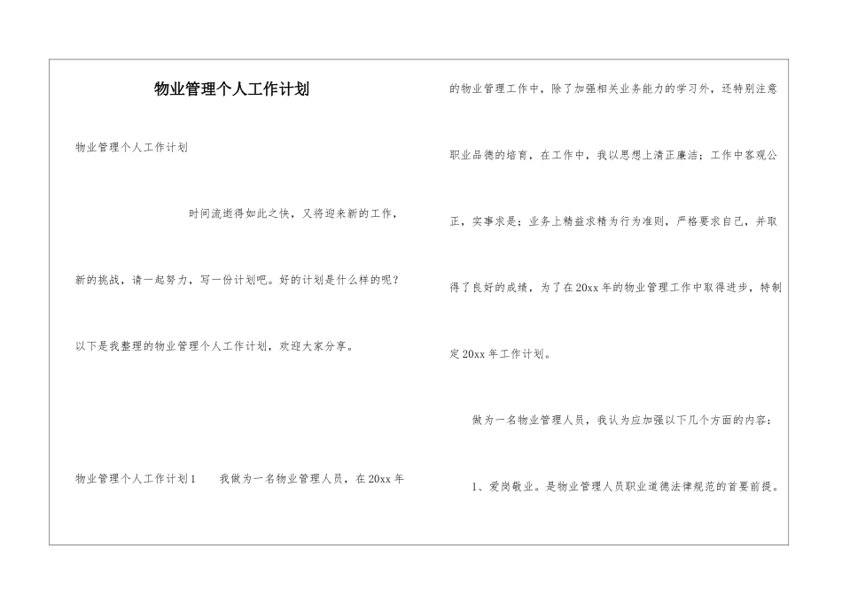 物业管理个人工作计划_第1页