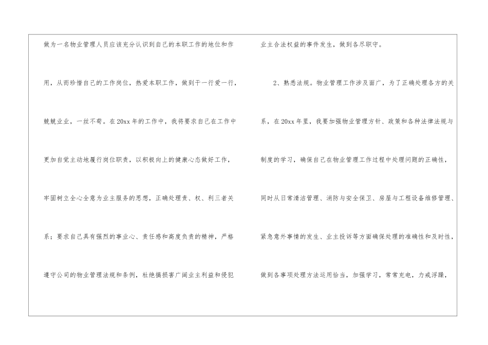 物业管理个人工作计划_第2页