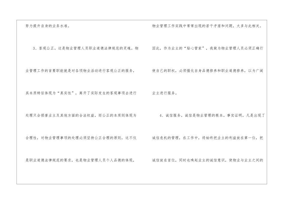 物业管理个人工作计划_第3页