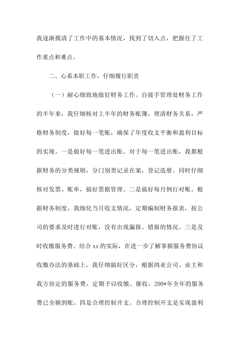 物业管理个人年终工作总结_第2页