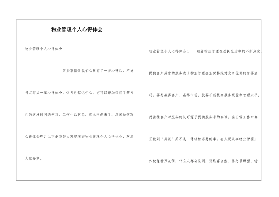 物业管理个人心得体会_第1页