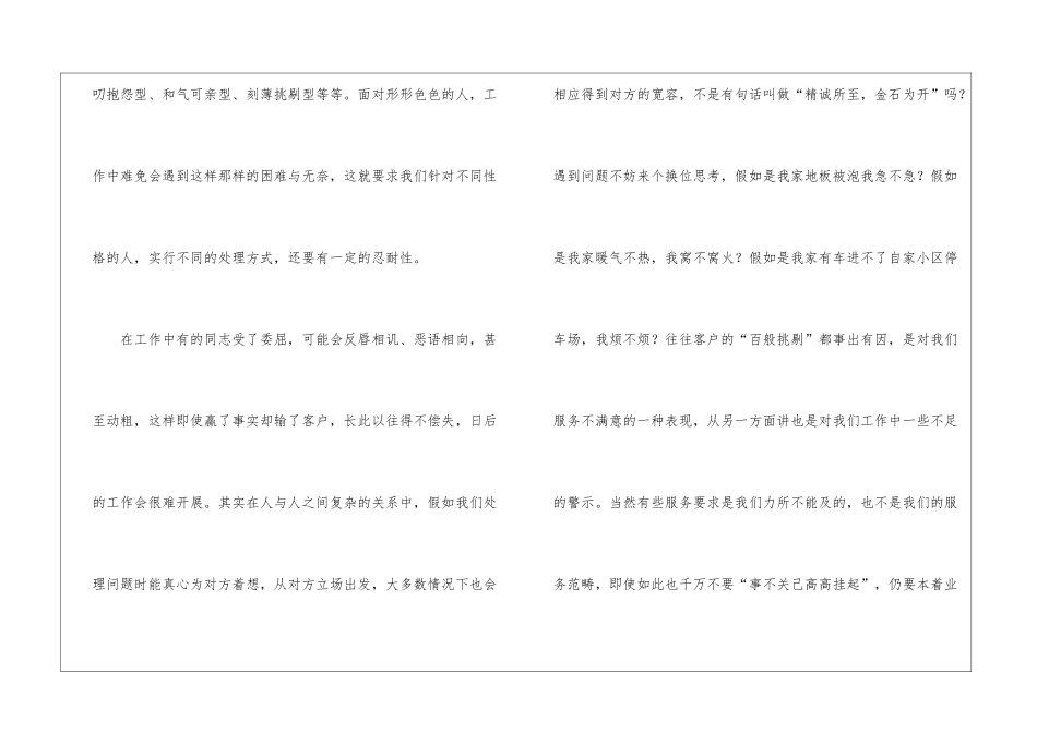 物业管理个人心得体会_第2页