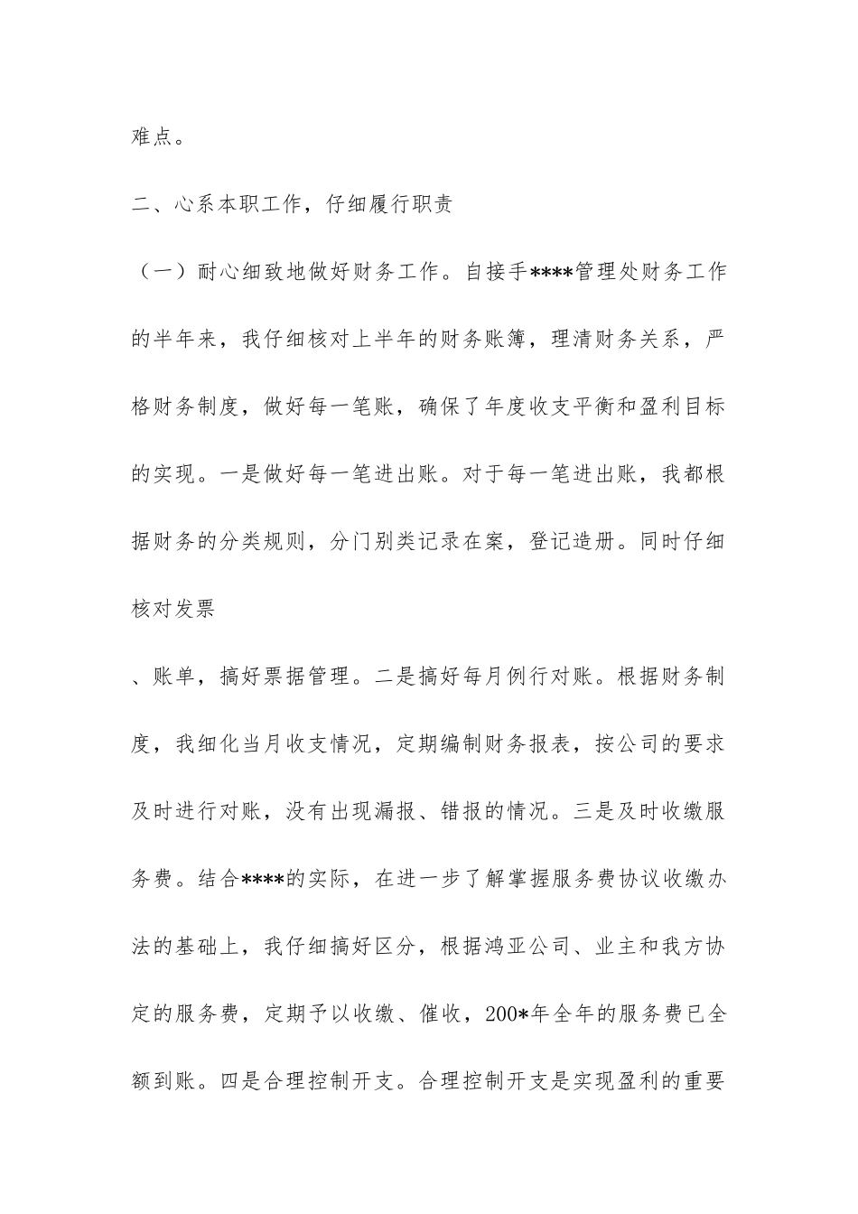 物业管理个人年终总结-_第2页