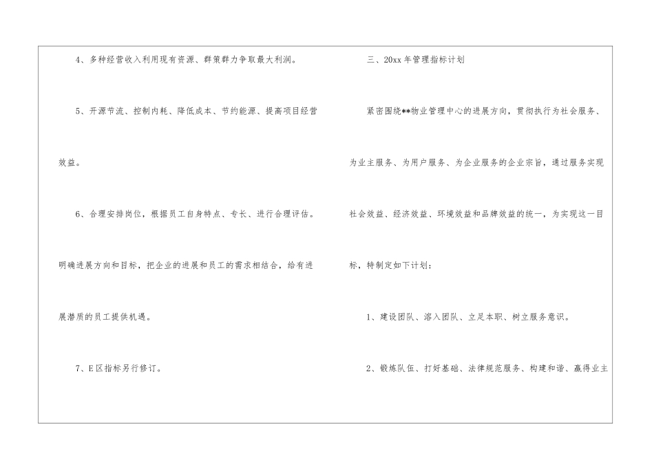 物业管理中心工作计划_第3页