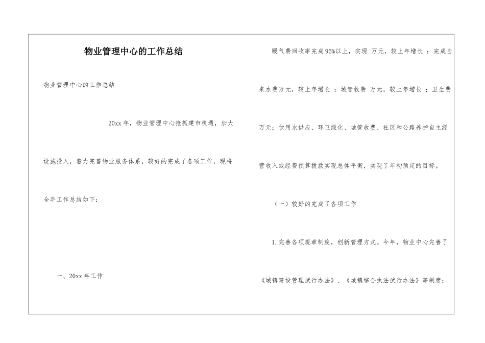 物业管理中心的工作总结_第1页