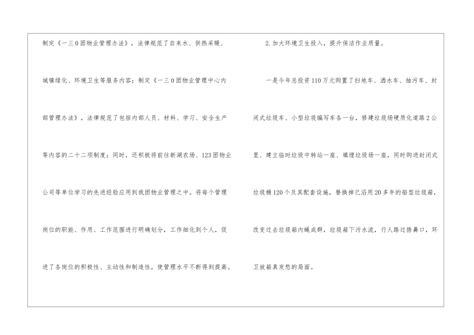 物业管理中心的工作总结_第2页