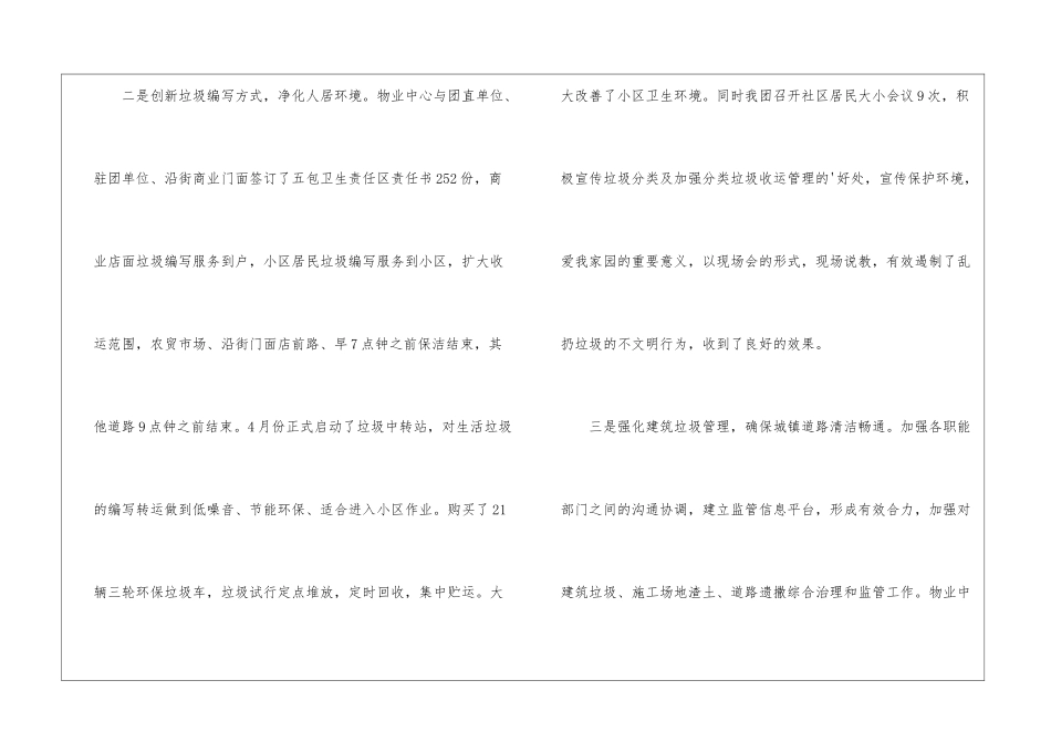物业管理中心的工作总结_第3页