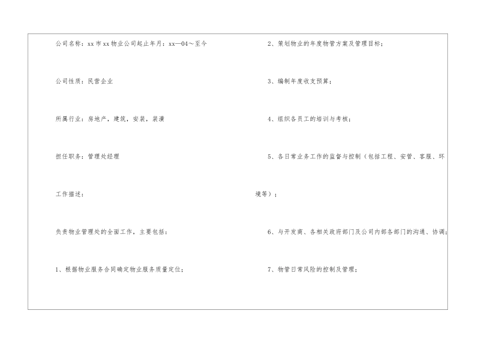 物业管理个人求职简历_第3页
