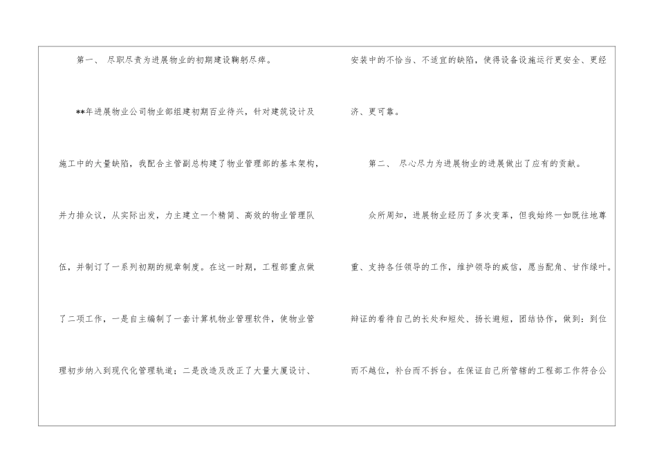 物业管理中心工程部经理竞聘演讲稿_第2页