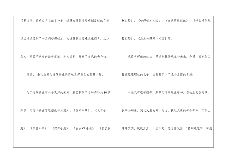 物业管理中心工程部经理竞聘演讲稿_第3页